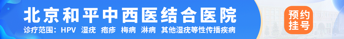 北京和平中西医结合医院